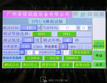 淋雨試驗機 淋雨試驗機