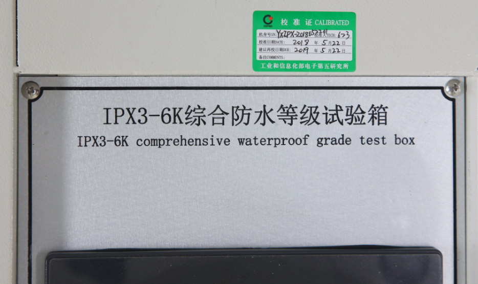 防水試驗設備 防水試驗設備