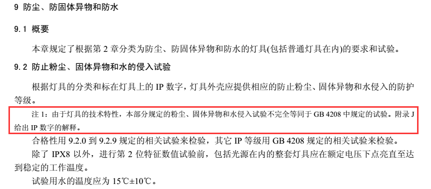 防水測(cè)試設(shè)備標(biāo)準(zhǔn)