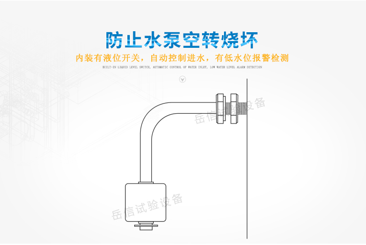 防止水泵空轉燒壞
