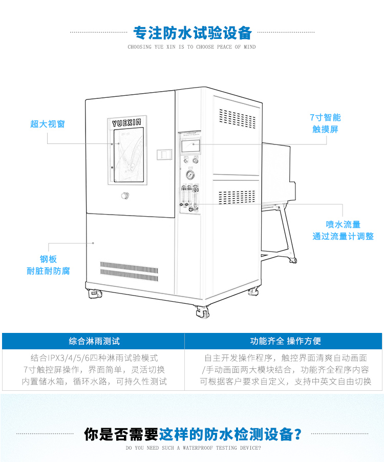 全自動淋雨試驗箱