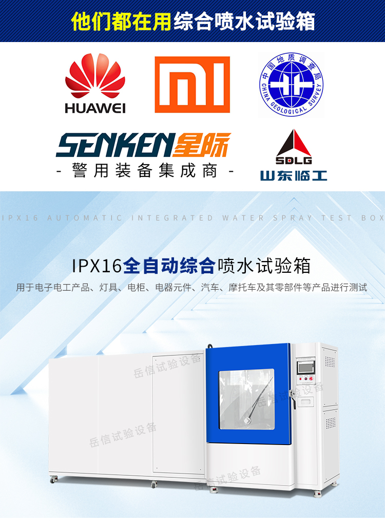 綜合防水檢測儀