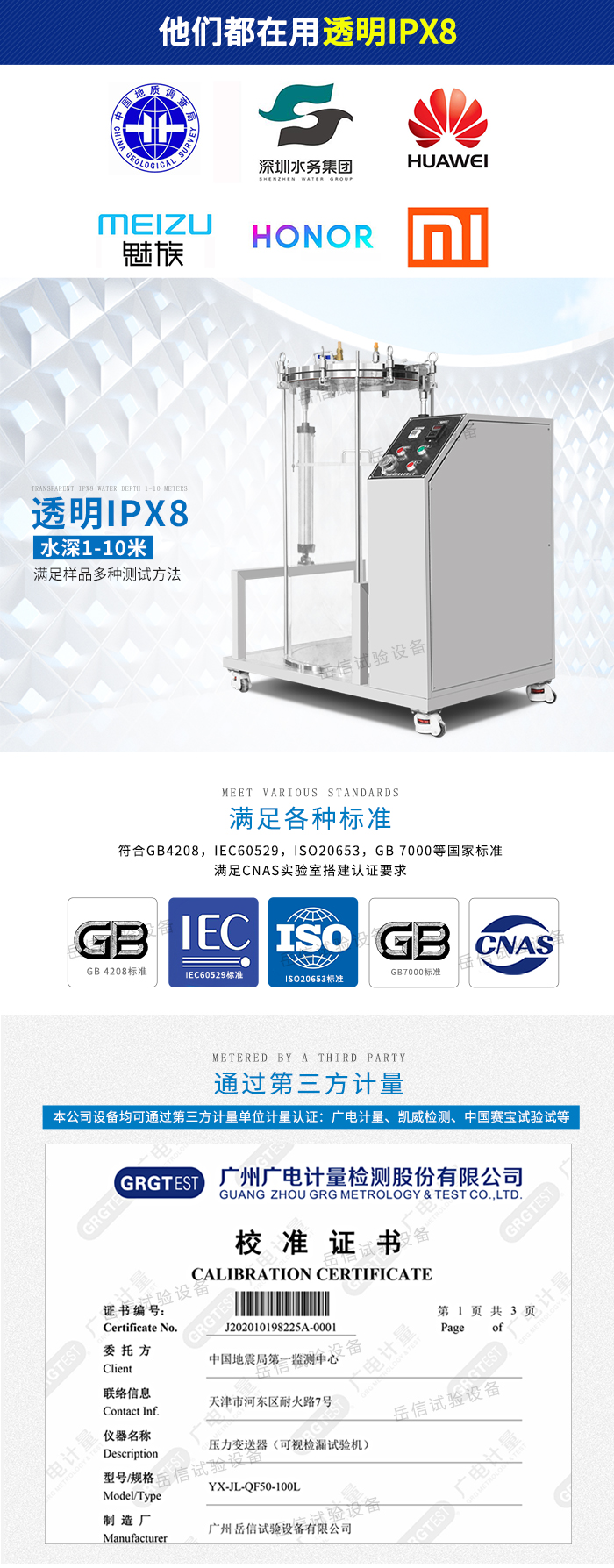 IPX8潛水試驗裝置