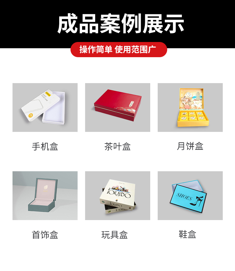 天地盒成型機(jī)